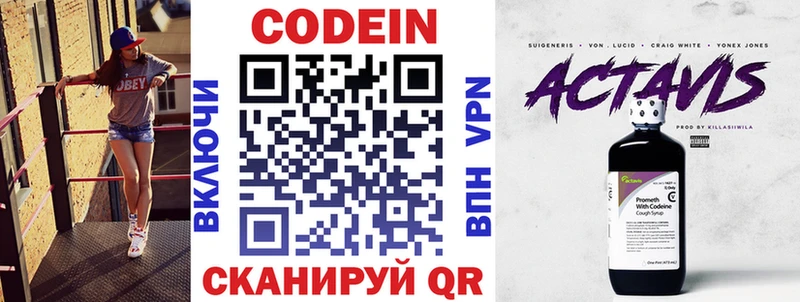 Кодеин напиток Lean (лин) Ладушкин
